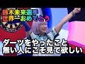 【偉業達成】 鈴木未来選手アジア人初の世界一に ダーツをやったことない人もある人も全員に見て欲しい動画