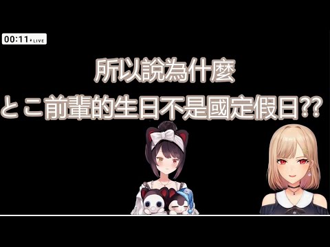 【彩虹社中文字幕】同時視聽とこ前輩生日配信並想把9/9設成國定假日的芙蓮【フレン・E・ルスタリオ/戌亥とこ/にじさんじ】