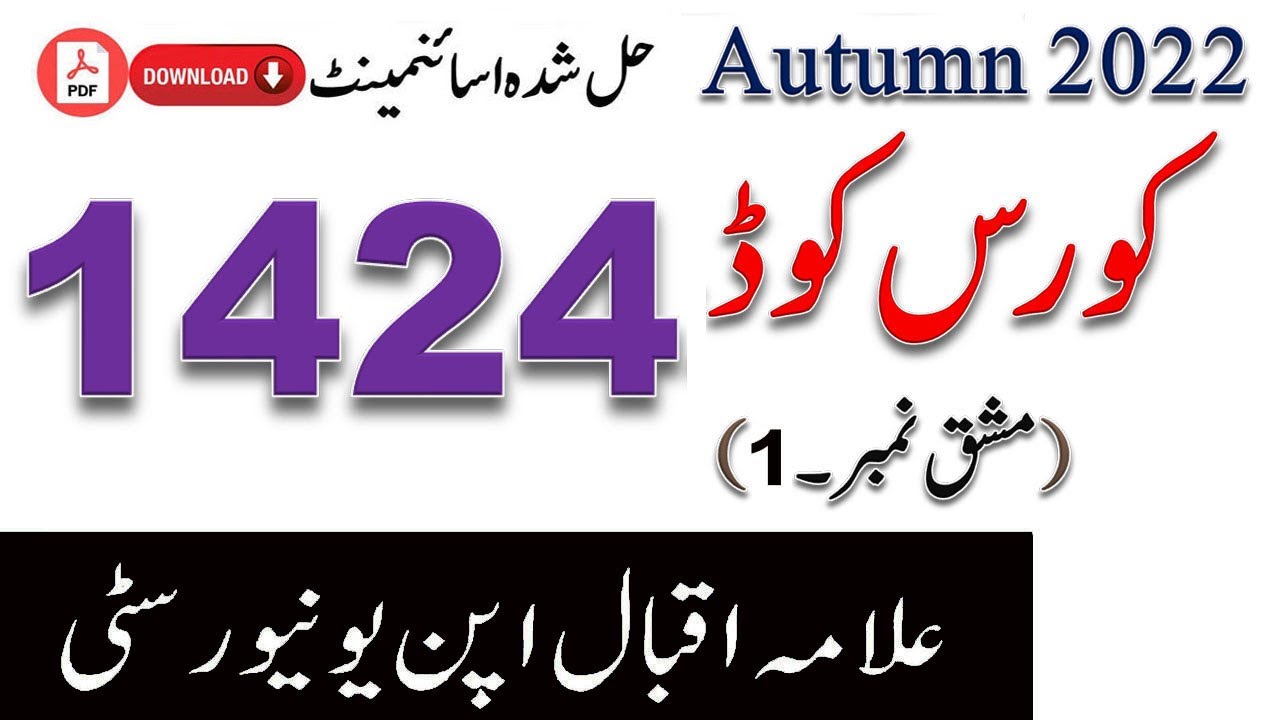 aiou solved assignment 1424 autumn 2022