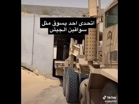 سواقة اهل الجيش