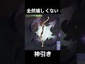 【原神】完凸ガチャで起こりうる最悪の神引き【Genshin Impact】#Shorts