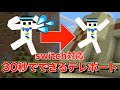 30秒でできるテレポートコマンドの仕方！！[1分でできるコマンドpart2][スイッチ対応][統合版マインクラフトスイッチ・Ps4・PE］