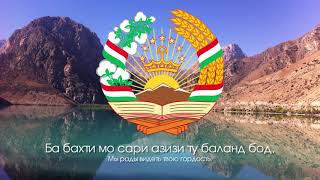 Суруди Миллии Ҷумҳурии Тоҷикистон. Гимн Республика Таджикистан. Anthem Of The Republic Of Tajikistan