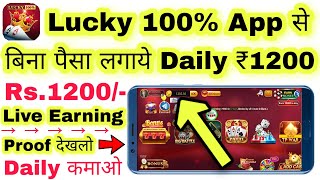 Lucky 100% App Bina Paise Lagaye Daily ₹1200 Kamao || Lucky 100% App Se Paise Kaise Kamaye screenshot 2