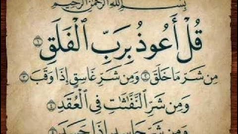 113-Sourat AlFalaq-Saad AlGhamidi-سورة الفلق سعد الغامدي-.wmv
