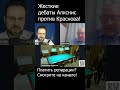 Острые дебаты Александр Краснов против Виктора Алксниса. Вопрос о репарациях?