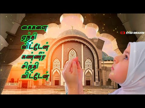kaikalai-enthi-viten-kanneerai-sinthi-viten-/whatsapp-status-islamic-song-/-haji-nagoor-em.hanifa