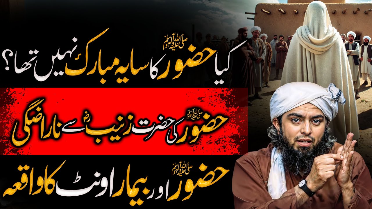 Nabi SAW ka Saya Mubarak nhi tha? | Prophet Stories | Engineer Muhammad Ali Mirza