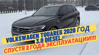 Volkswagen Touareg 2020 год 3.0 Diesel. Спустя 2 года эксплуатации!!!