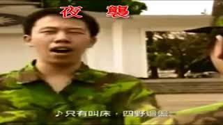 你以為把軍歌當A歌唱很有趣嗎