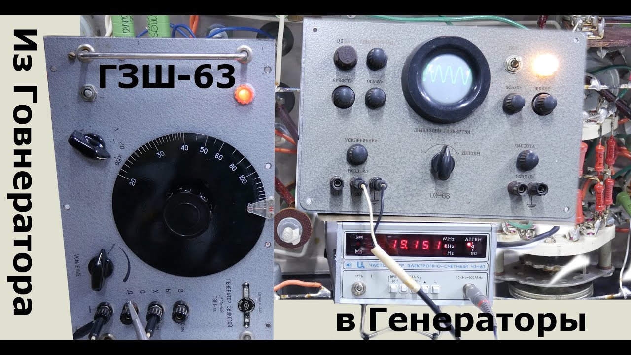Ламповый генератор ГЗШ-63 - YouTube