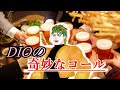 ジョジョちゃん飲まなきゃ嫌だっちゃコール Full Ver