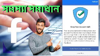 Keep Your Account Safe Facebook Problem | Enable twofactor authentication 2024
