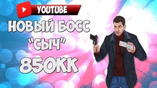 Приложение тюряга: #2 Новый босс СЫЧ