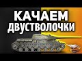 ПАТЧ 1.7.1 ВЫШЕЛ - Катаем ИС-2-II