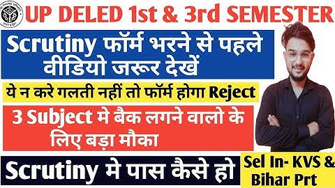 Deled स्क्रुटनी फॉर्म भरने से पहले video देखे ले ll