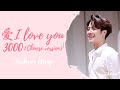 Jackson Wang - 爱 (I Love You 3000 Chinese version) [Lyrics (CHIN|PIN|ENG)]