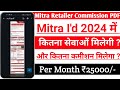Mitra I'd 2024 में कितना सेवाओ मिलेगी ? Mitra Retailer I'd Commission 2024 ? Mitra I'd Service PDF