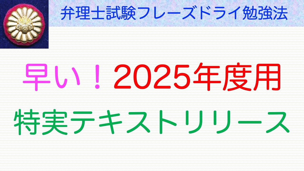 2025年度版！短答試験テキストをリリース〜弁理士試験対策 - YouTube