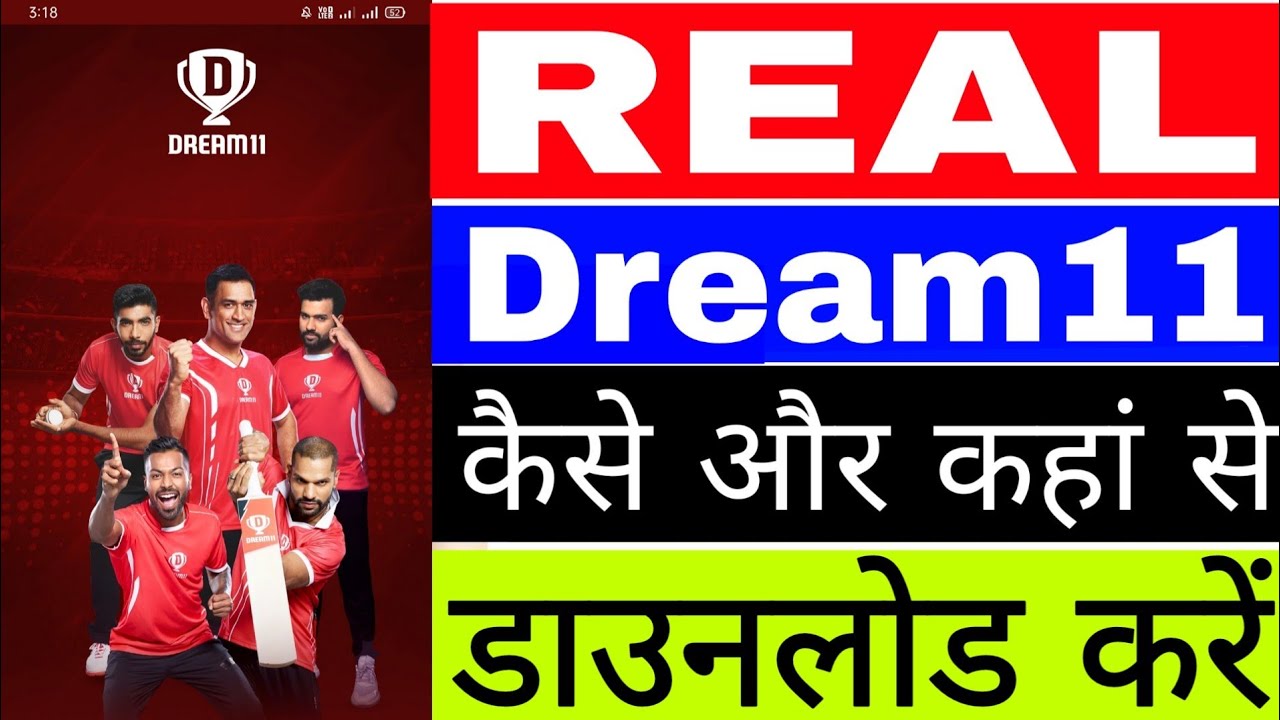 Dream11 app download kaise kare।। Dream11 app kaise download kare।।