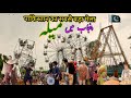 Fair in Pakistan Punjab Village||Mela In Punjab||Pind Da Mela||Village Life||Pure Village Mela|Desi