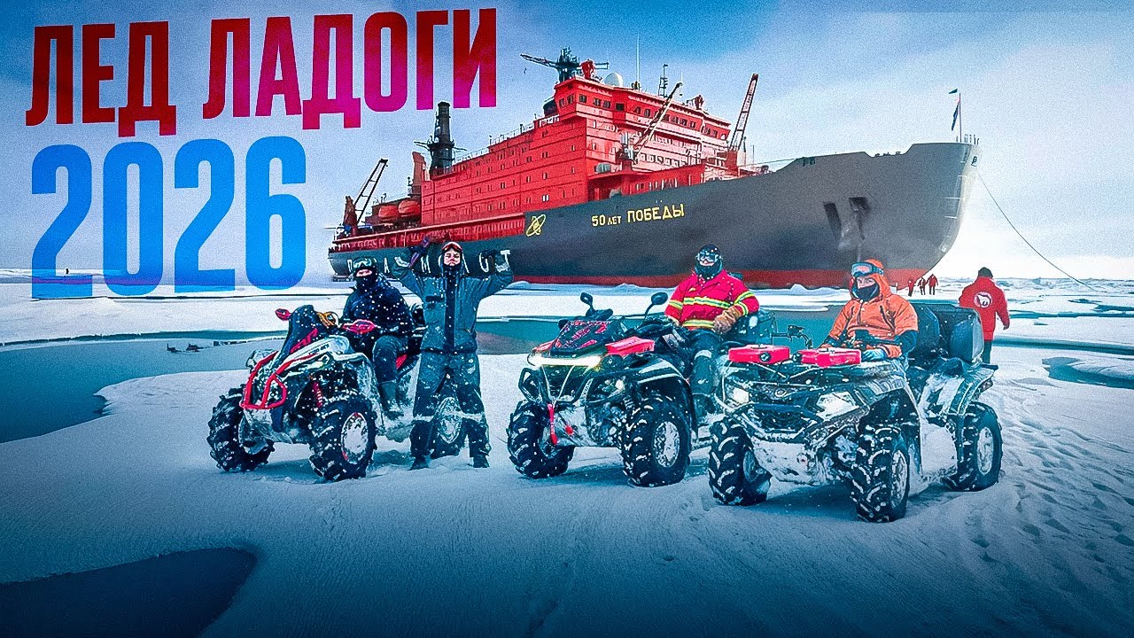 КВАДРОЦИКЛЫ НА ЛЬДУ ЛАДОЖСКОГО ОЗЕРА!❄️☃️ BRP RENEGADE XMR 1000, CFORCE 520l, Hisun Tactic 750