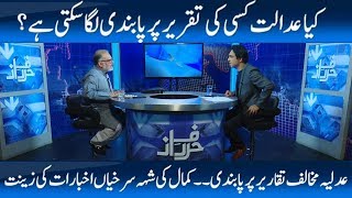 Harf-E-Raaz with Orya Maqbool Jan | 17 April 2018 | Neo News HD
