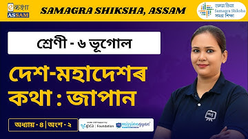 Class 6 Geography | দেশ-মহাদেশৰ কথা : জাপান | Chapter 4 Part 02 | Ekaksha Assam
