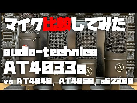 本日もさらに値下げ中！Audio-Technica AT4033A AT4033aCardioid Condenser Microphone | Audio-Technica