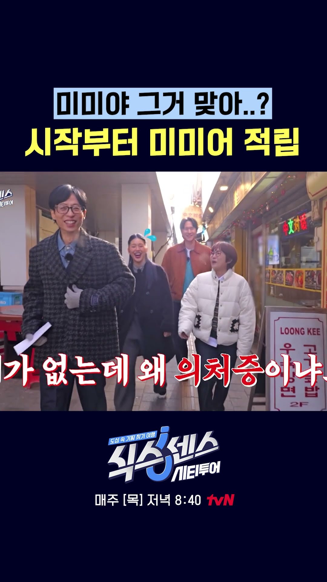 의처증이 왜 걸려요 #식스센스시티투어