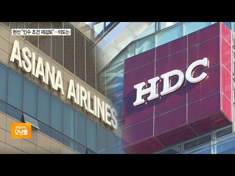 HDC현산-아시아나 ‘새 국면’…인수 포기 수순 밟기?