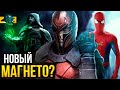 Разбор Анонсов Marvel - новый Профессор Икс, Каратель и четвертый Питер Паркер!