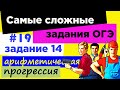 #19 Самое сложное задание 14 ОГЭ 2021. Задача про бригаду рабочих.