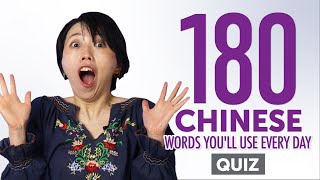 Quiz | 180 Chinese Words You'll Use Every Day - Basic Vocabulary #58