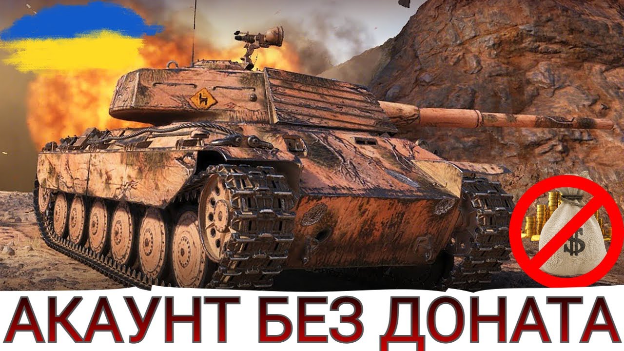 TNH 105/1000 - НАЙГІРШИЙ ТАНК НА ГІЛЦІ🤔? ПЕРЕВІРЯЄМО🔥 АКАУНТ БЕЗ ДОНАТА ...