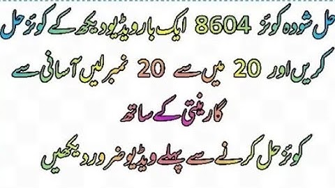 SOLVED QUIZ 8604 PART 1📕