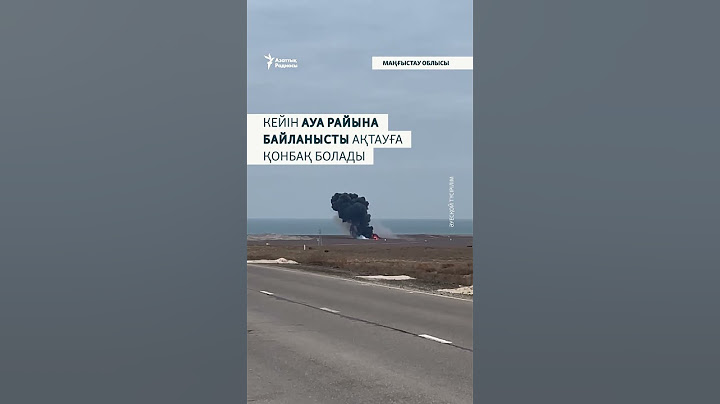 Ақтау әуежайы маңында «Әзербайжан Авиалинияларының» жолаушылар ұшағы құлады.