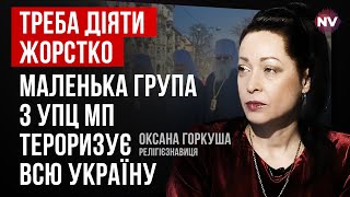 Московський патріархат окупував свідомість наших громадян – Оксана Горкуша