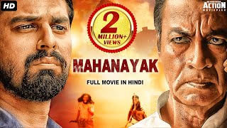 MAHANAYAK (2022) NEW RELEASED Full Hindi Dubbed Movie | Shaheen Siddique, Pradeep | South Movie 2022