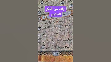 محمد الفقيه سورة الناس #المعوذات