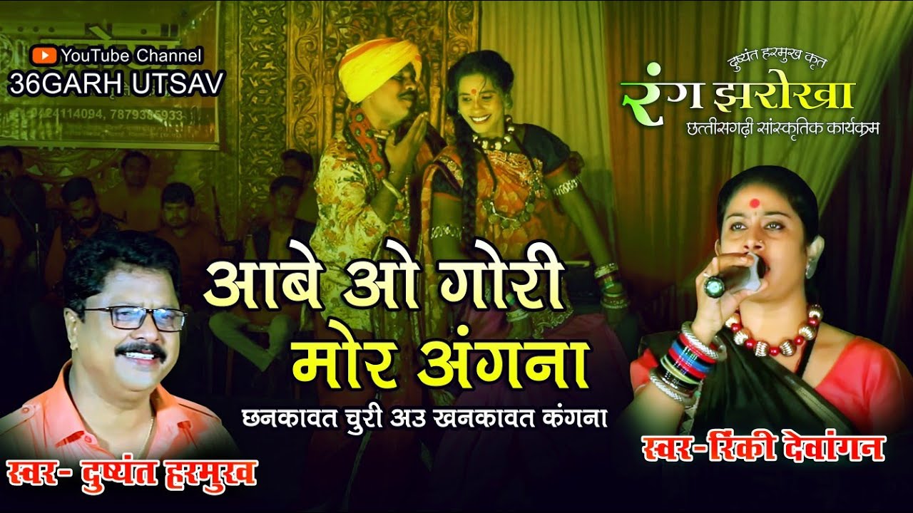              rang jharokha  cg song  cg video song