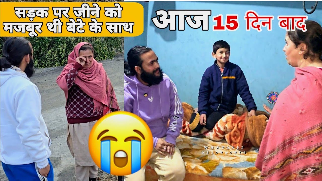 सड़क पर जीने को मजबूर थी बेटे के साथ  || 15 दिन बाद माँ बेटे की हालत ..?