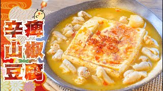 痺れる激旨！簡単美味な激辛山椒ホルモン豆腐