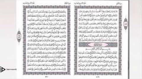 سورة الحاقة- تلاوة خاشعة للشيخ سعد الغامدي برواية ورش