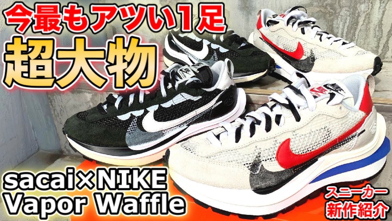 Sacai Nike Vapor Waffle Unboxing On Feet Sneakers Review Youtube