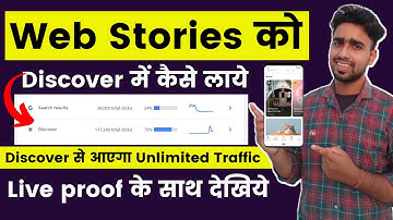 Web Stories को Discover में कैसे लाये?  Web Story in Google Discover Live proof के साथ देखिये