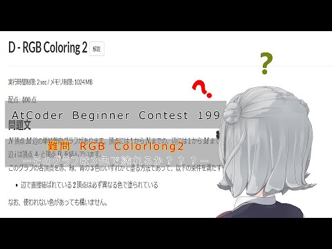 AtCoder Beginner Contest 199(ABC199) 参加実況【CevioAI 小春六花】