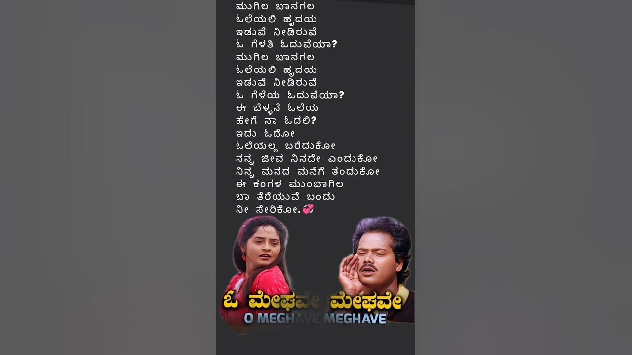 ಓ ಮೇಘವೇ|ಶೃಂಗಾರ ಕಾವ್ಯ|O Meghave|Shrungara Kavya #kannadasongs #spbalasubrahmanyam #kschitra #shorts ಓ ಮೇಘವೇ|ಶೃಂಗಾರ ಕಾವ್ಯ|O Meghave|Shrungara Kavya #kannadasongs #spbalasubrahmanyam #kschitra #shorts