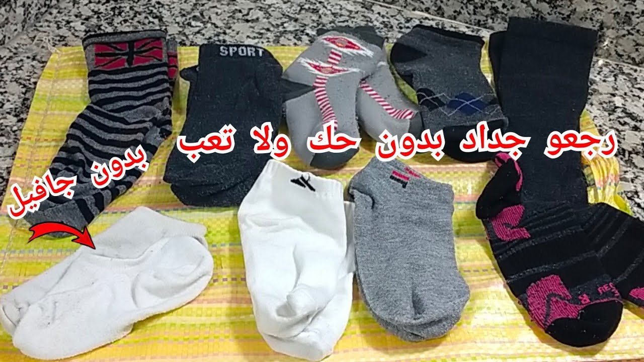 هادي فلتات ليك😉تخلصي من أوساخ ورائحة الجوارب المقرفة 🤢بمكون لن يخطر على بالك