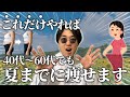 今なら間に合う!夏までに更年期の方が爆速で痩せる方法5選!